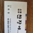 찬장반찬가게 | 대구 침산동 반찬가게 수제반찬 찬장에 방문 후기