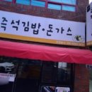 하정분식 이미지