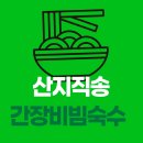 큰언니네국수