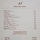 제이제이치즈케이크하우스 이미지