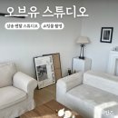 일산 삼송 렌탈스튜디오 오브유 스튜디오ㅣ쇼핑몰 셀프 촬영 B룸 후기