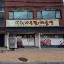 다인아구찜 이미지