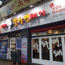 잘하면돼지 이미지