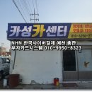 카성카센터 이미지