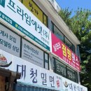 고가밀면 | 김해 장유 밀면맛집 대청밀면 웨이팅, 주차, 솔직 후기