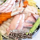 노량진 방어 포장 신지도수산 내돈내산 후기