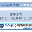 하이원수학과학학원 이미지