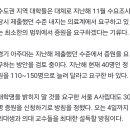 서울 소재 사립대도 증원 30명 계획 이미지