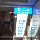 피처캠프야구연습장 이미지