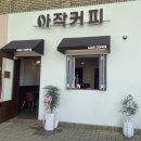 아작커피 이미지