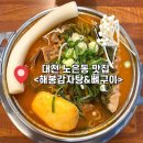 해봉감자탕&뼈구이