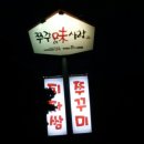 [전라도 화순 맛집] 도곡면 화순 맛집 피자쌈쭈꾸미 쭈꾸미사랑 특이한조합