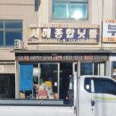서해윤활유 이미지