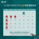 아산웰마취통증의학과의원