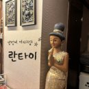 란타이 | 서면 란타이 내돈내산 후기 - 가성비 타이마사지, 아로마마사지