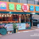 동춘돌곱창좌동점 이미지