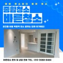 일산아파트청소 킨텍스원시티 주상복합 이사 인테리어청소 후기