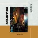 서정구 | 마녀 _ 박훈정