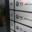 애경개발 이미지