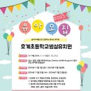 호계초교병설유치원 이미지