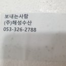 해성수산주식회사