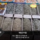 해동건어물 이미지