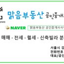 맑음부동산공인중개사사무소 이미지