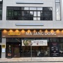 마장동김씨일광점