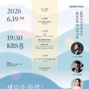 이영조 작곡-섬집아기 환상곡-KBS 국악관현악단 제266회 정기연주회 ＜새로운 물결: 하나의 노래＞박상후 지휘-6월 19일(금) 저녁 이미지