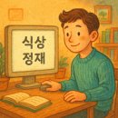 챗gpt, 챗지피 사주 보고 위로받은 후기(만세력 알아두기)