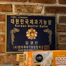 명장이 만드는 이수역 빵집, 블랑제리가마