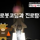 런스팀로봇코딩학원 이미지