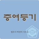 부산지방법원 등기국 이미지