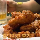 주정차103 | 전주 중화산동 페리카나 홍단치킨 내돈내산 후기