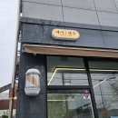 나우헤어포스 | 대전 도안동 미용실 유목민의 내돈내산 헤어혜윰 방문 후기