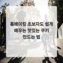 쉽게배우는 홈베이킹 이미지