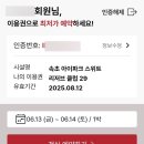 속초아이파크스위트호텔 리저브클럽 이용 시 주의사항 필독