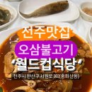 월드컵식당 - 부안군 | 월드컵식당
