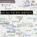 ★★[영국/프랑스/독일] 전체일정,프랑스6일추천일정,유심추천
