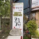 목포촌닭황칠나라 | 목포 백숙 맛집 포미 근처 가족모임 즐기는 밥집 목포촌닭황칠나라