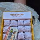 부안당호두과자
