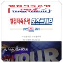 캐롬빌리어즈 | 웰컴저축은행 PBA 팀리그 2022-2023 포스트 시즌 무료 중계 채널, 경기일정 및 상금 정보