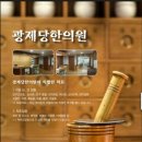 광제당한의원 이미지