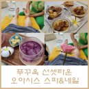 쿠키네일(cookie nail) | 푸꾸옥 선셋타운 깔끔한 발마사지 오아시스 스파 네일