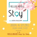아쿠아갤러리스테이