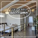 마리스스파펜션 | 강화도 독채 펜션 석모도 마리스스파펜션 신축 벨라 1박 후기