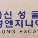 (주)신성엔지니어링 이미지