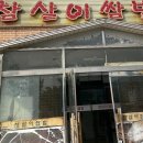 참살이쌈밥 이미지