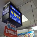 참된상회 | 노량진 회센터 1년만에 재방문 후기! 민어회는 이 횟집으로 정착하렵니다.