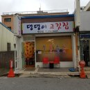 댕댕이고깃집